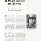 Ради жизни на Земле